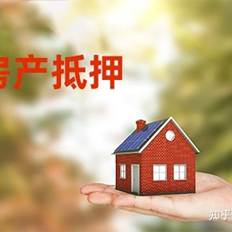 陵水重庆房屋抵押贷款利率及还款方式