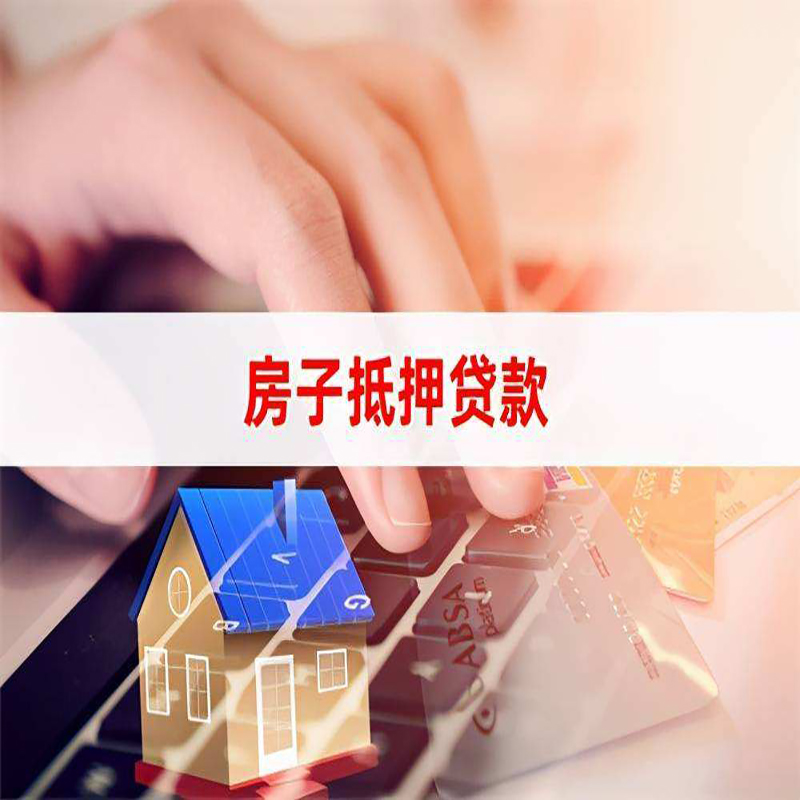 陵水重庆房屋抵押贷款办理注意事项