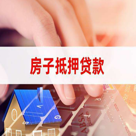 陵水贷款中介公司新渝启服优先选择